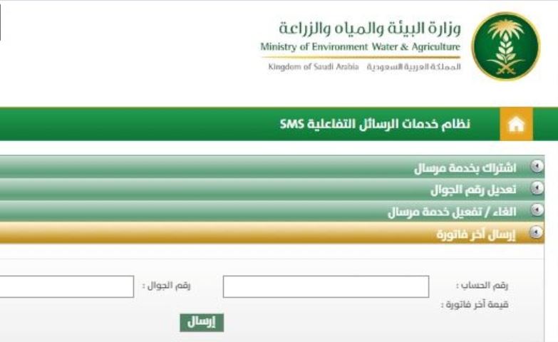 كيفية الاستعلام عن فاتورة المياه برقم الهويه عبر بوابة حياك الإلكترونية