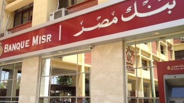 شروط قروض بنك مصر للشباب والمستندات المطلوبة