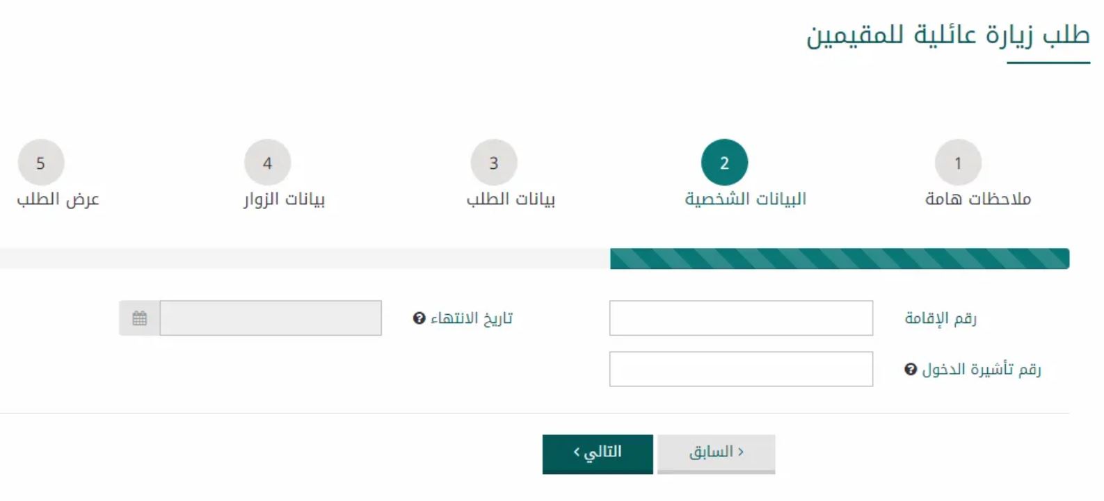 خطوات طلب زيارة عائلية وقيمة رسومها بعد التعديل