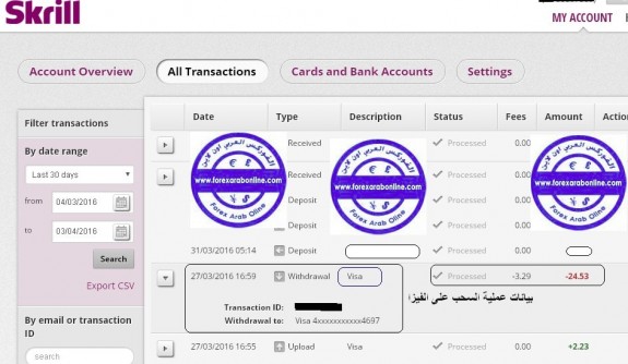 تعريف skrill egypt ورسومه ومميزاتها وطريقة السحب منها