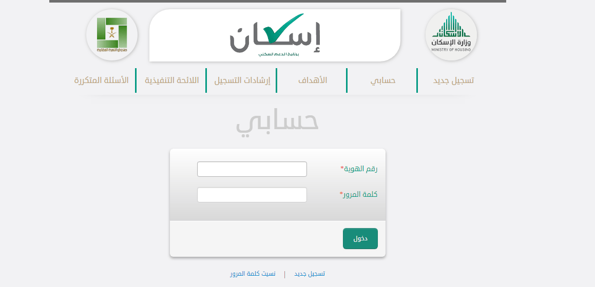 الاستعلام عن الاسكان برقم السجل المدني www.eskan.gov.sa