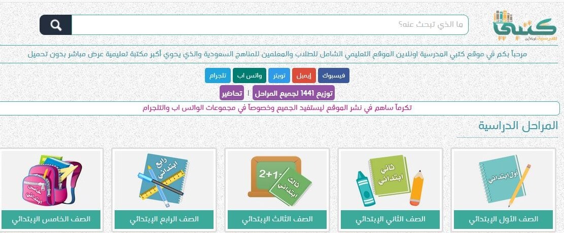 خطوات تحميل الكتب من موقع كتبي المدرسية 2021