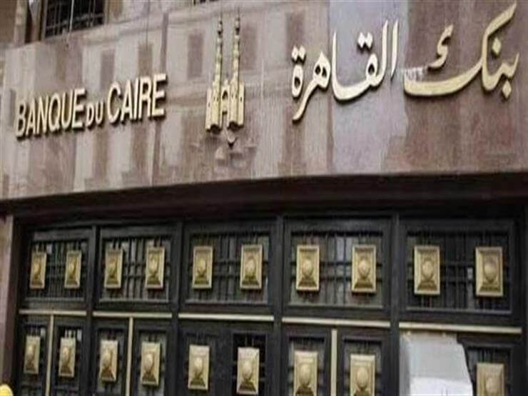 عناوين فروع بنك القاهرة بجميع مدن وقرى مصر