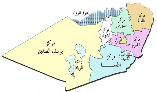 الرمز البريدي للفيوم  والمناطق التابعة لها fayoum postal code