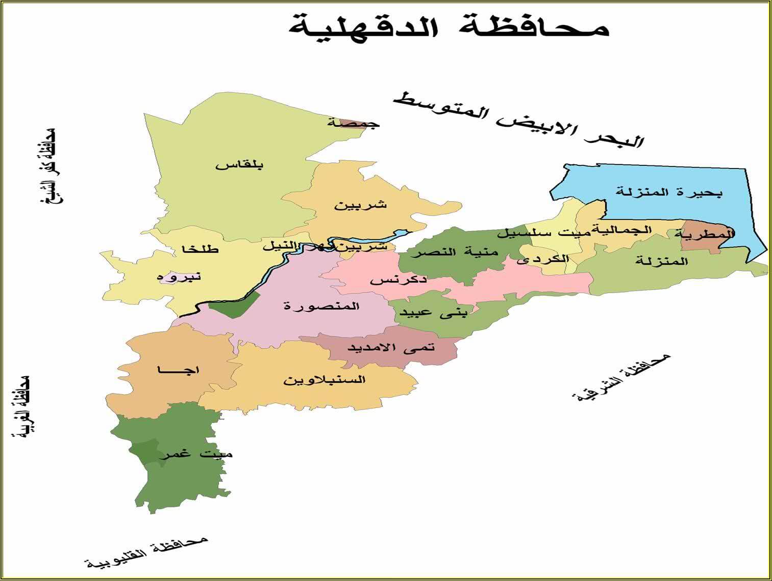 الرمز البريدى لميت غمر