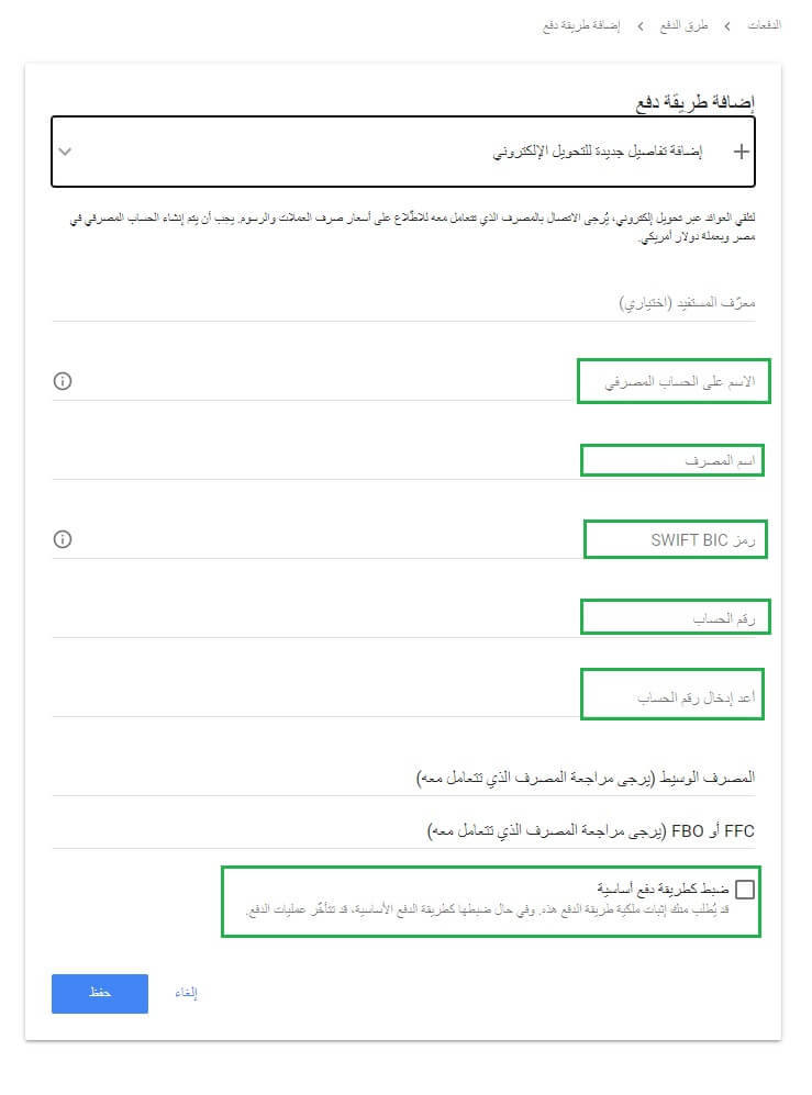 البيانات اللازمة لإضافة حساب بنكي