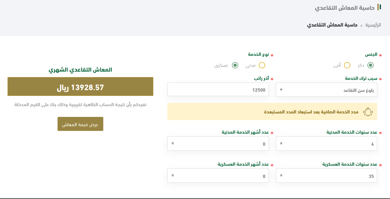 طريقة حساب راتب التقاعد العسكري