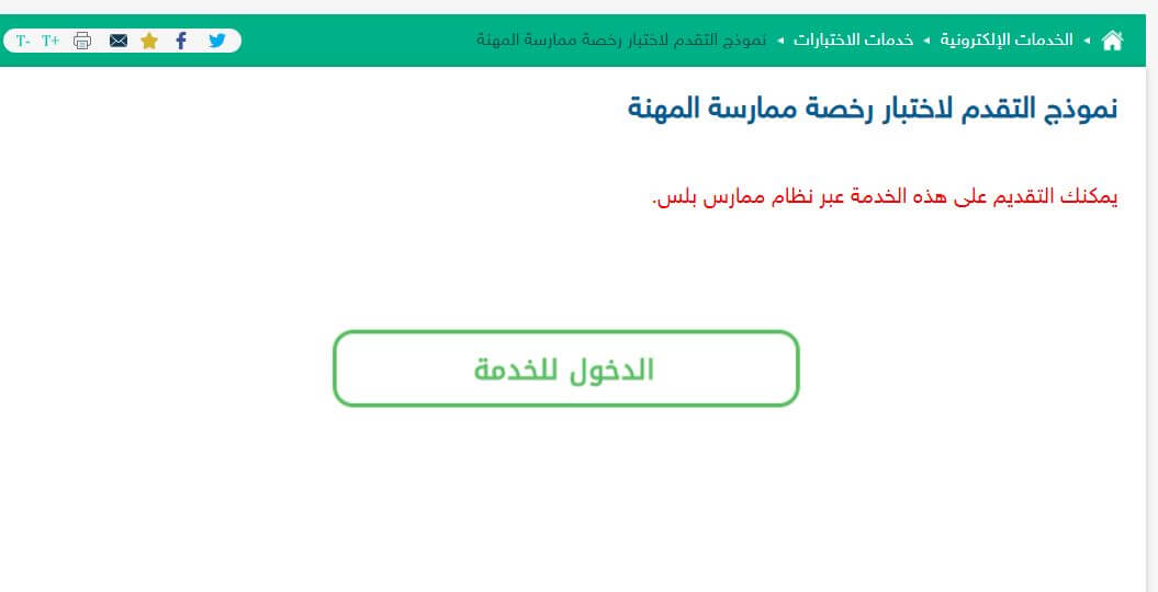 اختبار الهيئة السعودية للتخصصات الصحية