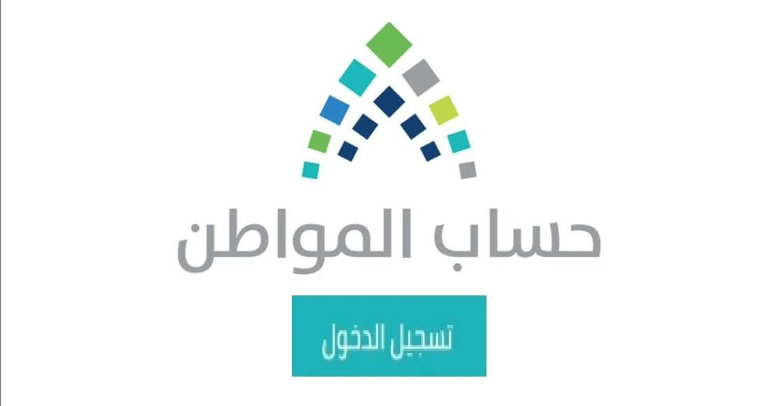 مواعيد صرف حساب المواطن 2022