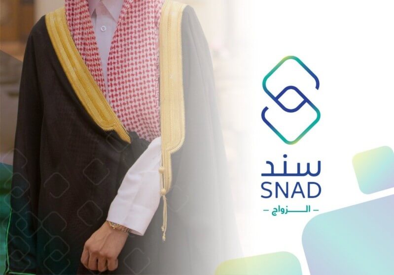 سند محمد بن سلمان شروط الزواج.. وخطوات التسجيل