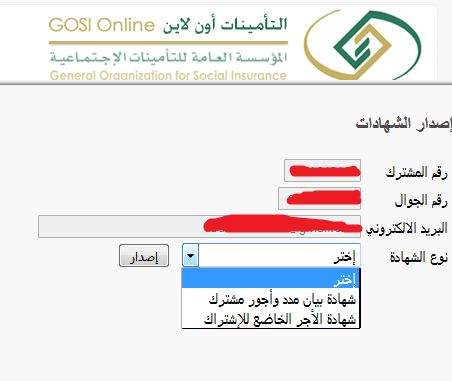 استعلام عن موظف بالتامينات برقم الهوية أو السجل المدني