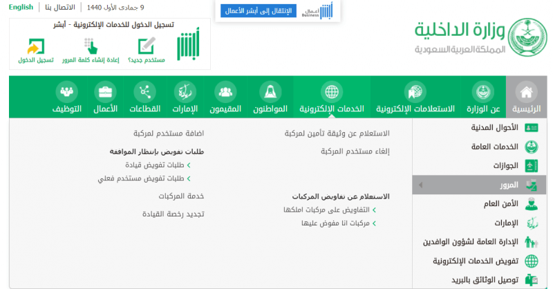 الاستعلام عن المركبات المسجلة برقم الهوية 2021