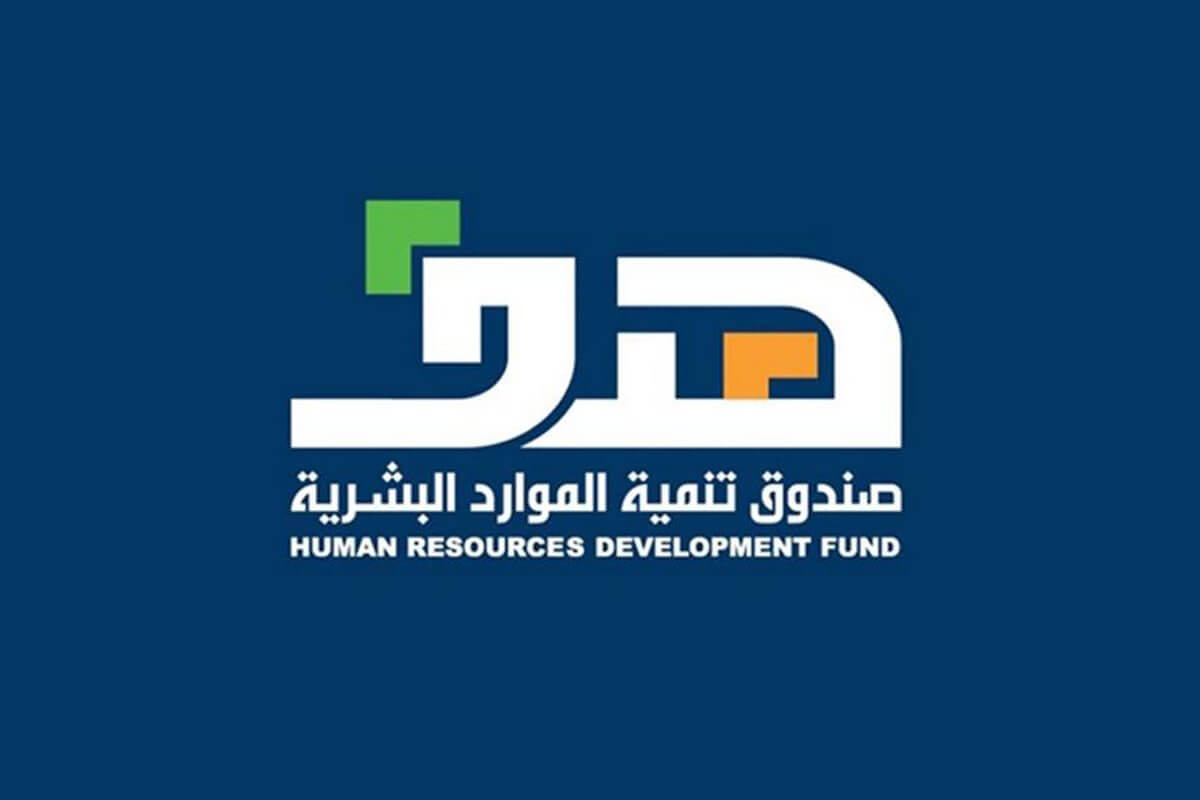 صندوق الموارد البشرية تسجيل دخول 2021