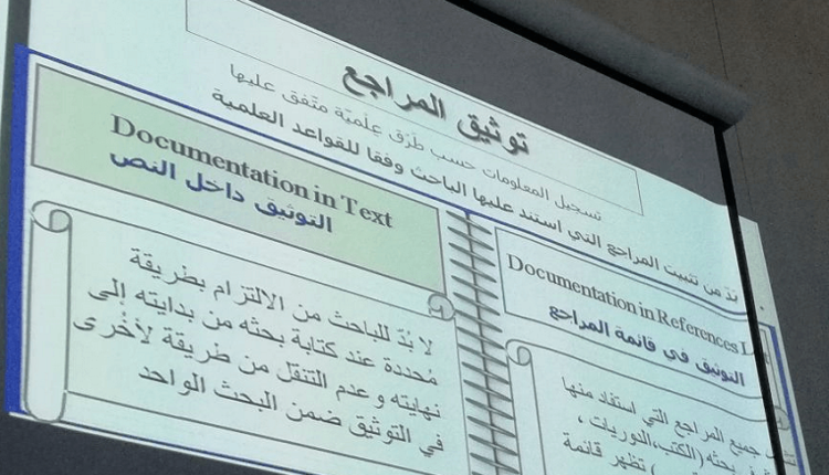 طريقة كتابة المراجع