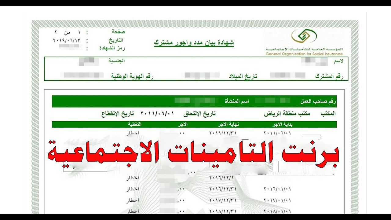 خطوات استخراج برنت التأمينات الاجتماعية