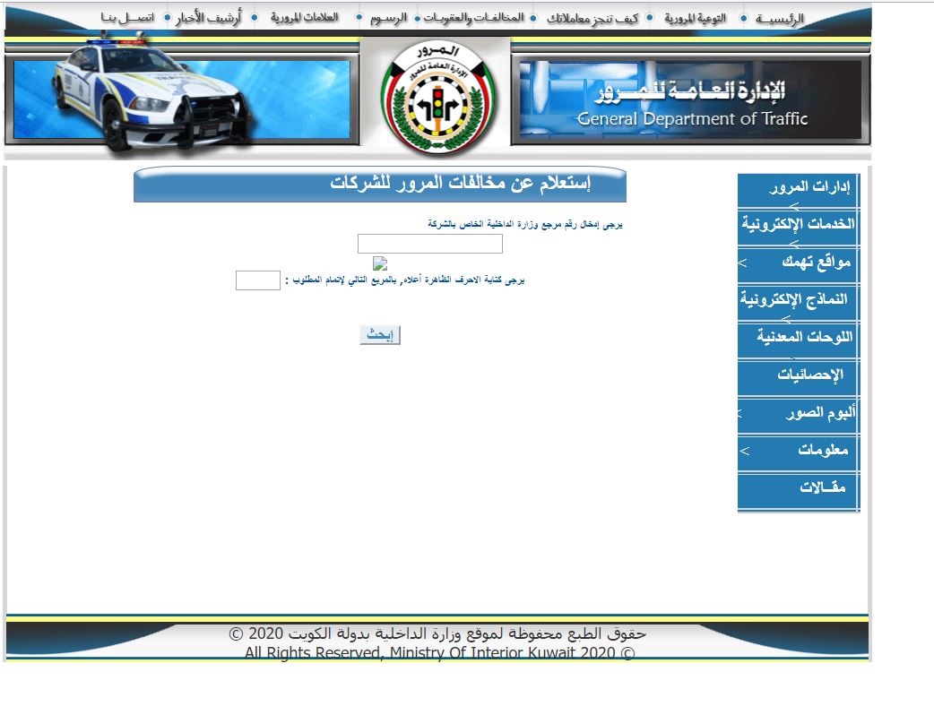 الاستعلام عن المخالفات المرورية في الكويت