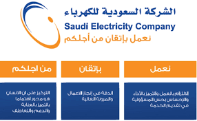 طوارئ الكهرباء