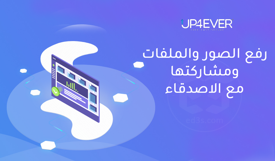 الربح من رفع الملفات على موقع jp4ever