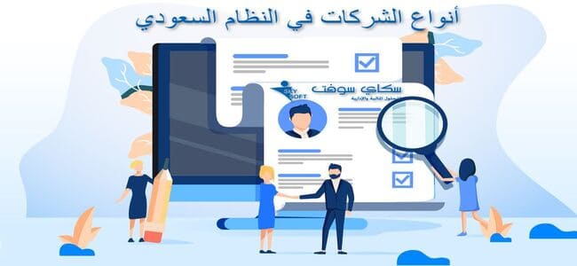 أنواع الشركات