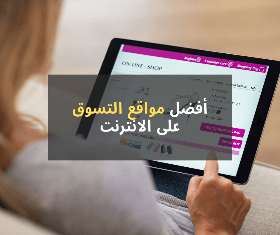 افضل موقع تسوق اون لاين به كل شيء تود شراءه