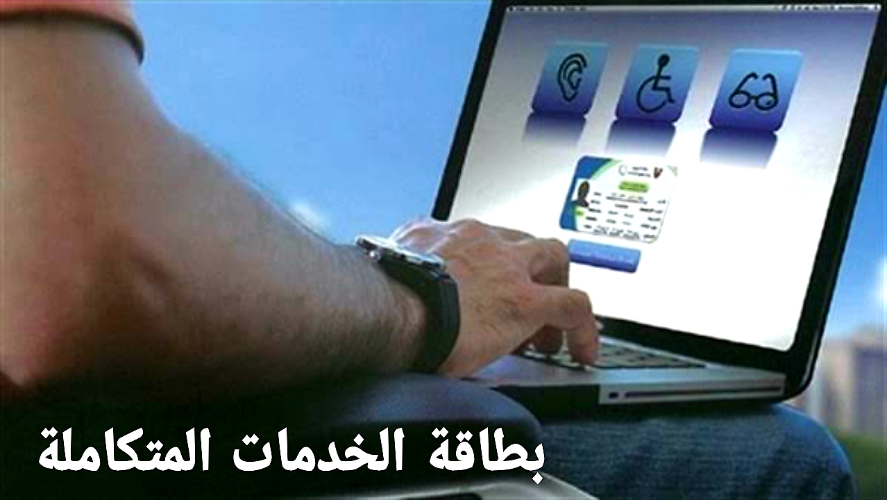 موقع وزارة التضامن الاجتماعى بطاقة الخدمات المتكاملة