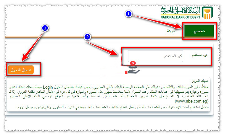 كيفية الدخول على حسابي في البنك الأهلي المصري 