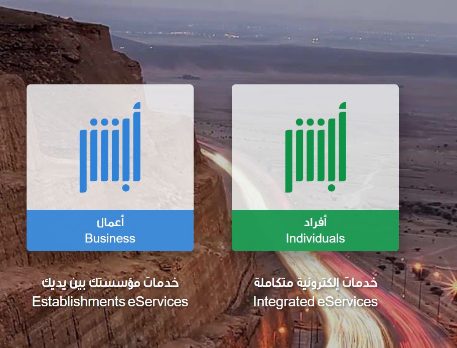 استعلام عن صلاحية تأشيرة خروج وعودة برقم الهوية