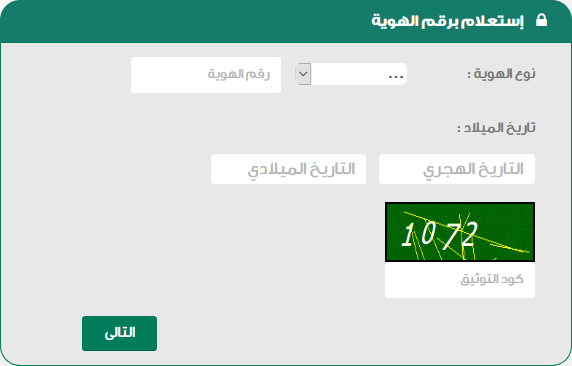 الاستعلام عن إيقاف الخدمات برقم الهوية