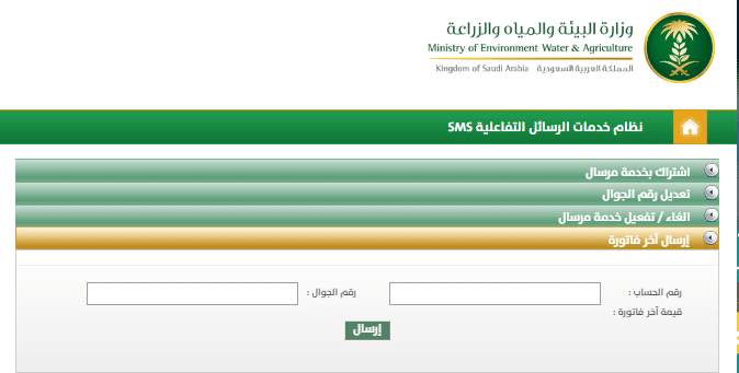 الاستعلام عن فاتورة المياه برقم العداد