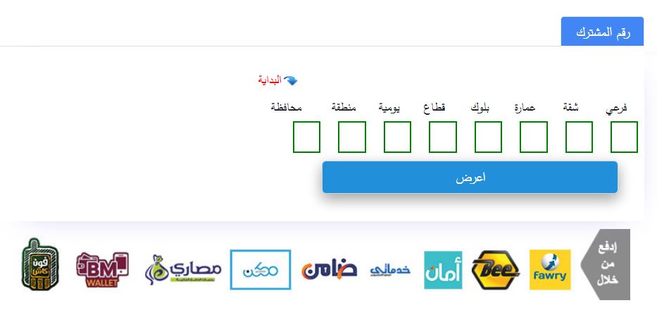 استعلام عن فاتورة الغاز في مصر بأكثر من طريقة