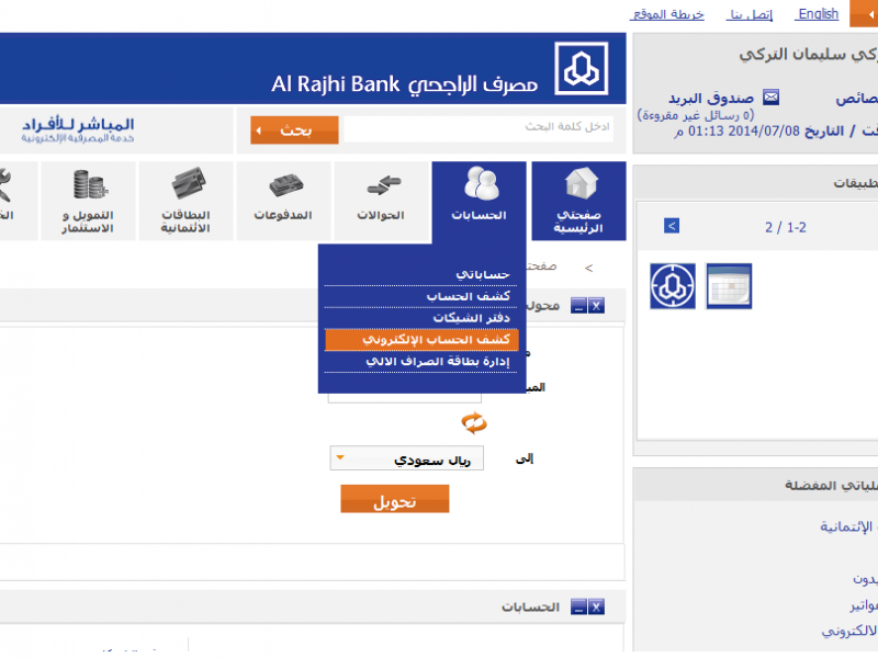 طلب استرجاع مبلغ من البنك الراجحي بطرق مختلفة