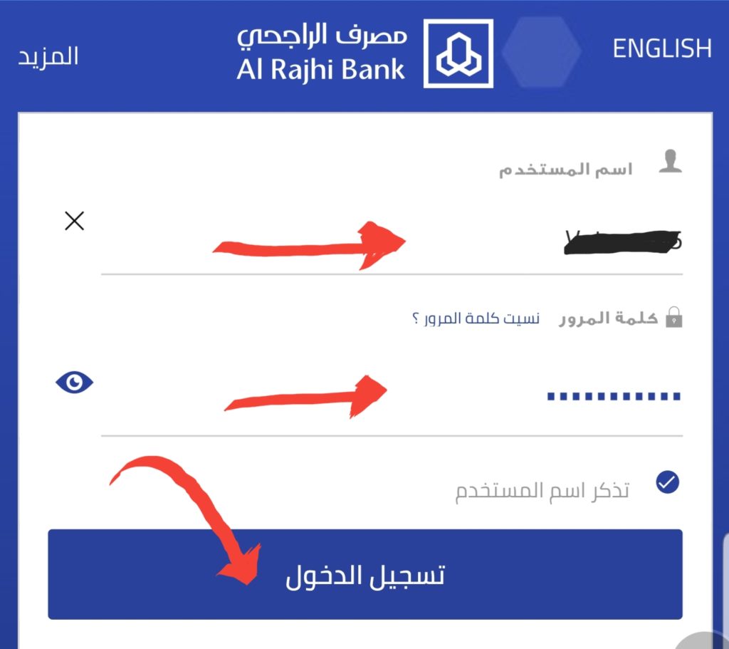 نسيت اسم المستخدم الراجحي ماذا أفعل؟