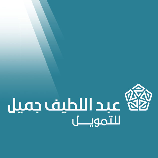 شروط قروض عبداللطيف جميل للعاطلين والمستندات المطلوبة